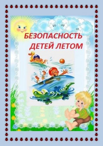 Неделя безопасности.