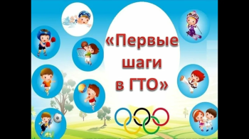 ГТО в ДОУ!