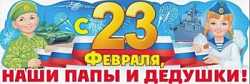 23 февраля в ДОУ